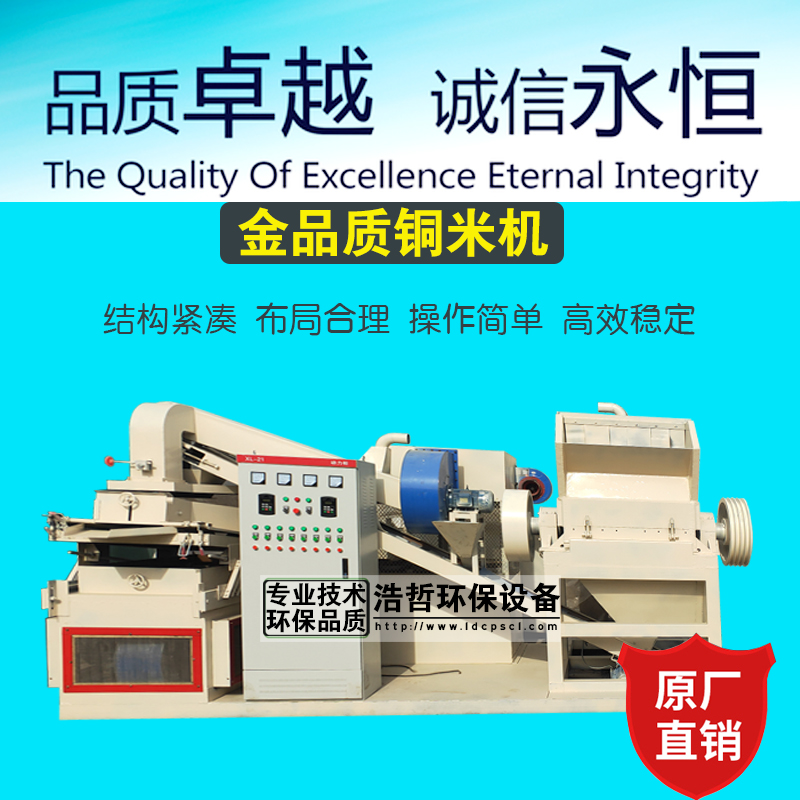 浩哲金品質(zhì)銅米機(jī) 浩哲金品質(zhì)銅米機(jī)