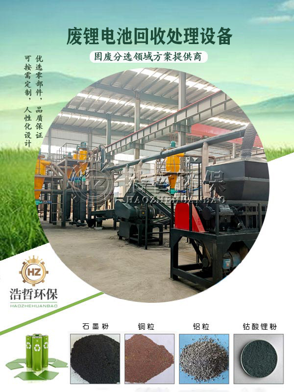 鋰電池回收設備回收的稀有金屬經濟價值高