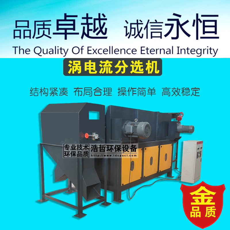 銅鋁塑料分選用渦電流分選機省時省力 銅鋁塑料分選用渦電流分選機省時省力