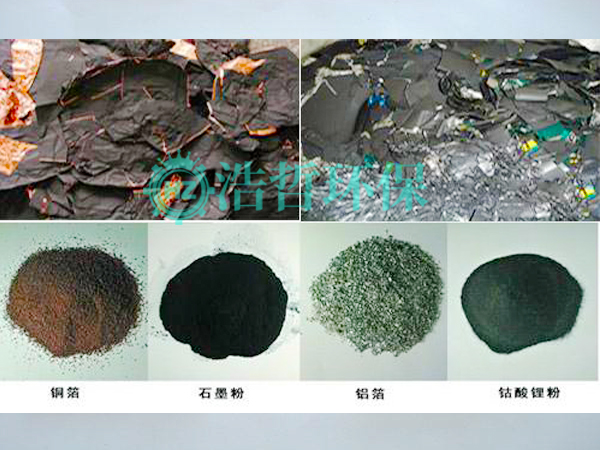 鋰電池處理后分離出的物料 鋰電池處理后分離出的物料